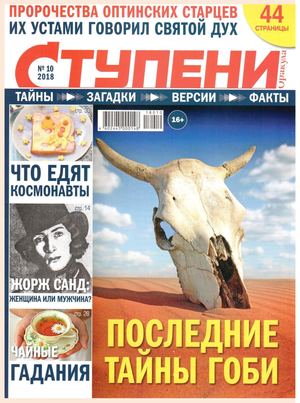 Ступени Оракула №10, октябрь 2018