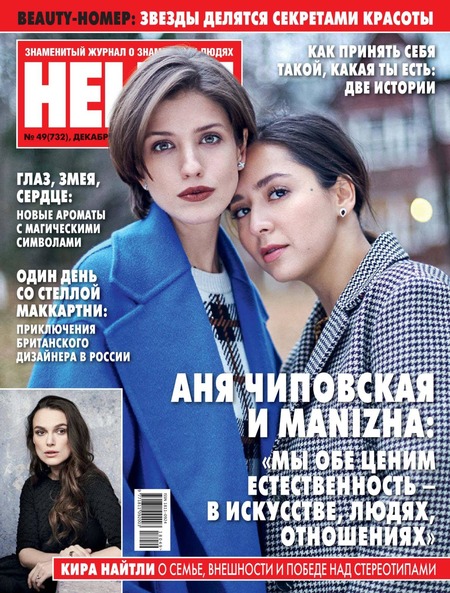 HELLO! №49, декабрь 2018