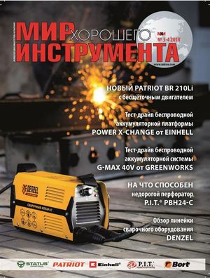 Мир хорошего инструмента №3-4, 2018