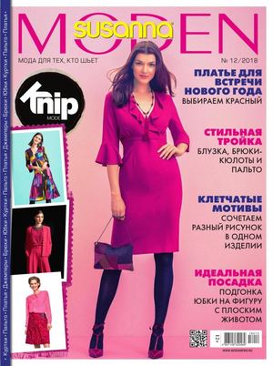 Susanna Moden №12, декабрь 2018