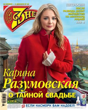 7 дней №48, ноябрь - декабрь 2018