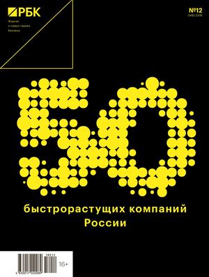 РБК №12, декабрь 2018