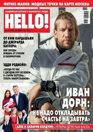 HELLO! №47, ноябрь 2018