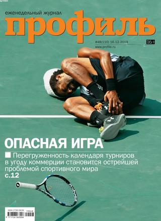 Профиль №48, декабрь 2019