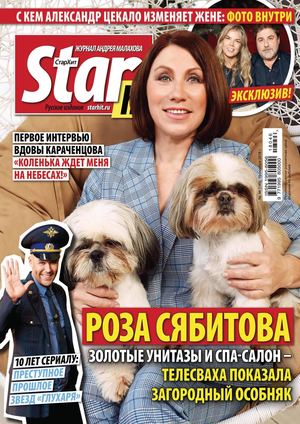 Starhit №46, ноябрь 2018
