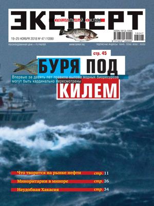 Эксперт №47, ноябрь 2018