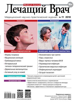 Лечащий Врач №11, ноябрь 2018