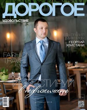 Дорогое удовольствие. Сочи, ноябрь 2018