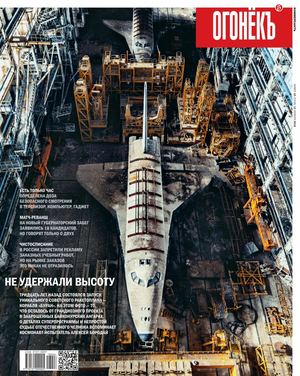 Огонёкъ №43, ноябрь 2018