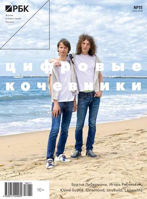 РБК №11, ноябрь 2018