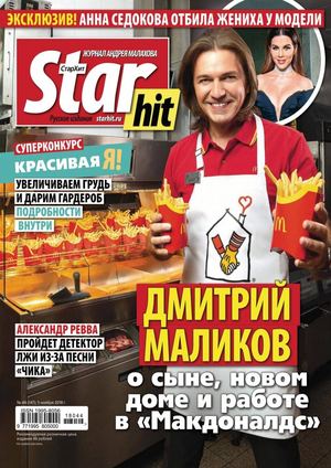 Starhit №44, ноябрь 2018