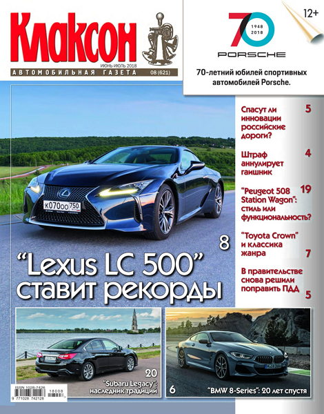 Клаксон №8, июнь - июль 2018