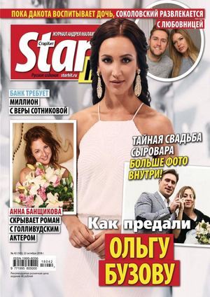 Starhit №42, октябрь 2018