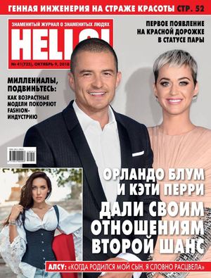 HELLO! №41, октябрь 2018