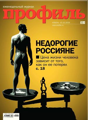 Профиль №39, октябрь 2018