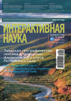 Интерактивная наука №10, октябрь 2018