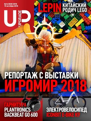 UPgrade №16, октябрь 2018