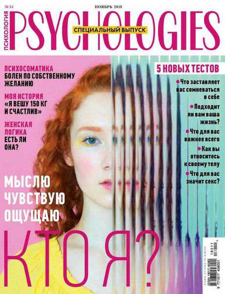 Psychologies №11, ноябрь 2018