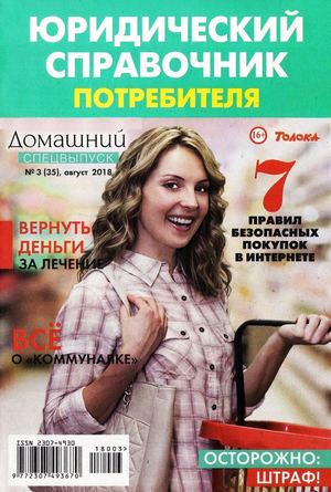 Домашний. Спецвыпуск №3, август 2018