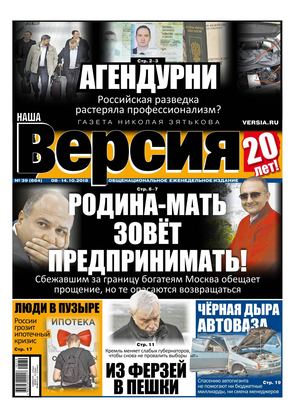 Наша Версия №39, октябрь 2018