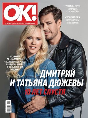 OK! №40, октябрь 2018