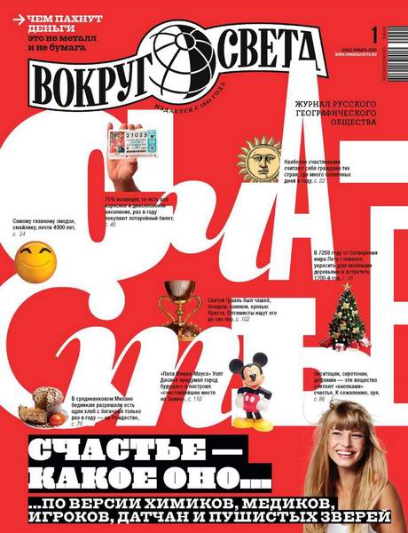 Вокруг света №1, январь 2020