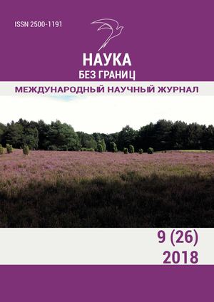 Наука без границ №9, сентябрь 2018