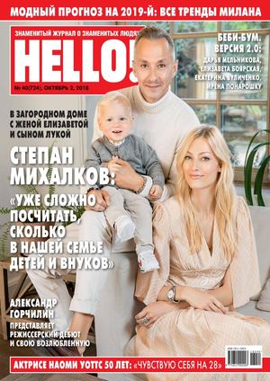 HELLO! №40, октябрь 2018