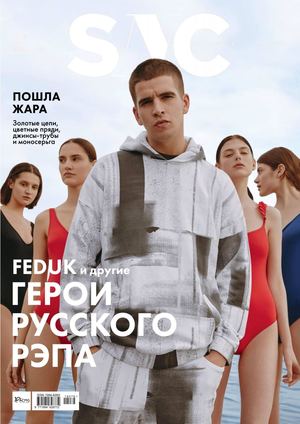 SNC №7-8, июль - август 2018