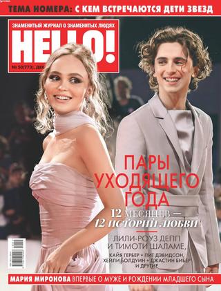 HELLO! №50, декабрь 2019