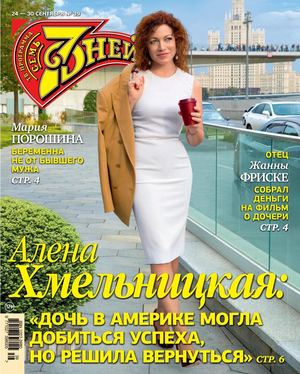 7 дней №39, сентябрь 2018