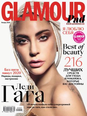 Glamour №1, январь 2020