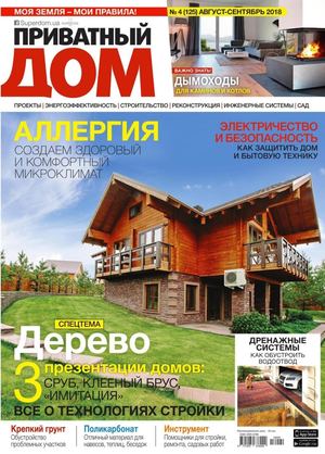 Приватный дом №4, август - сентябрь 2018