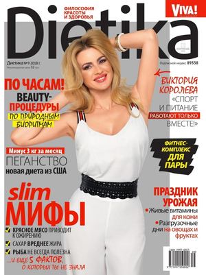 Диетика №9, сентябрь 2018