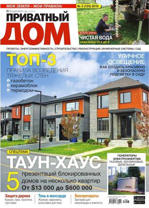 Приватный дом №3, 2018