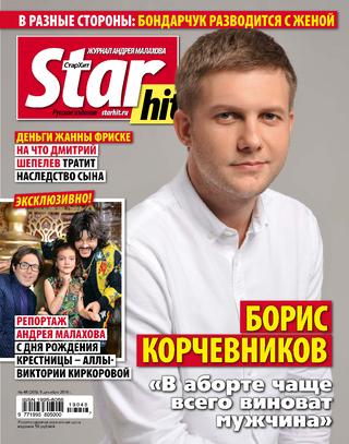 Starhit №48, декабрь 2019