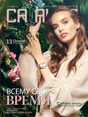Catalog №9, сентябрь 2018