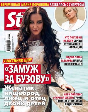 Starhit №36, сентябрь 2018