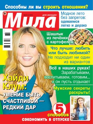 Мила №13, 2018
