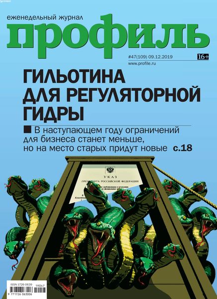 Профиль №47, декабрь 2019