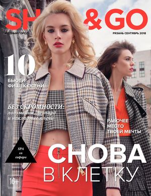 Shop & Go. Рязань, сентябрь 2018