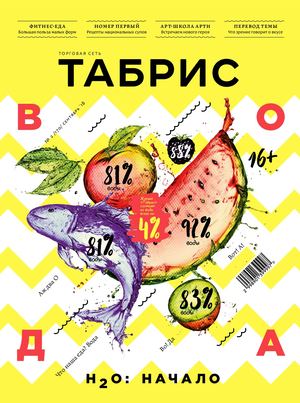Табрис №170, сентябрь 2018
