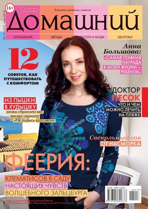 Домашний №13, июль 2018