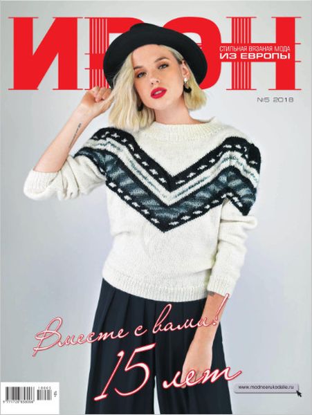 Ирэн №5, август 2018
