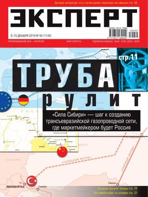 Эксперт №50, декабрь 2019