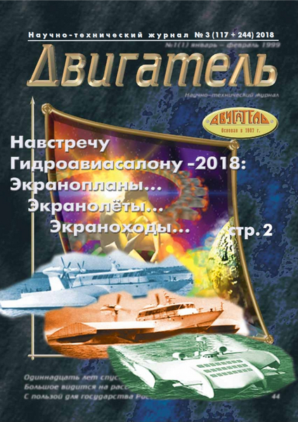 Двигатель №3, май - июнь 2018