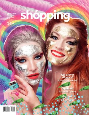 Люди и вещи. Shopping. Калининград №7, 2018