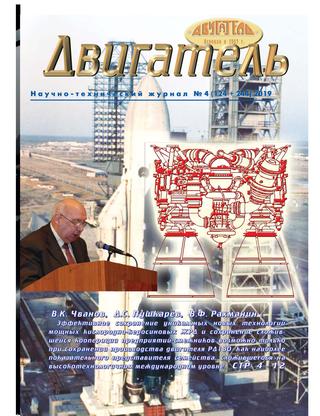 Двигатель №4, июль - август 2019
