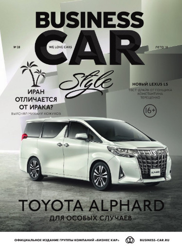 Business car style №28, лето 2018