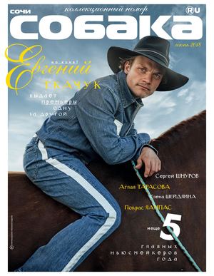 Собака №6, июнь 2018